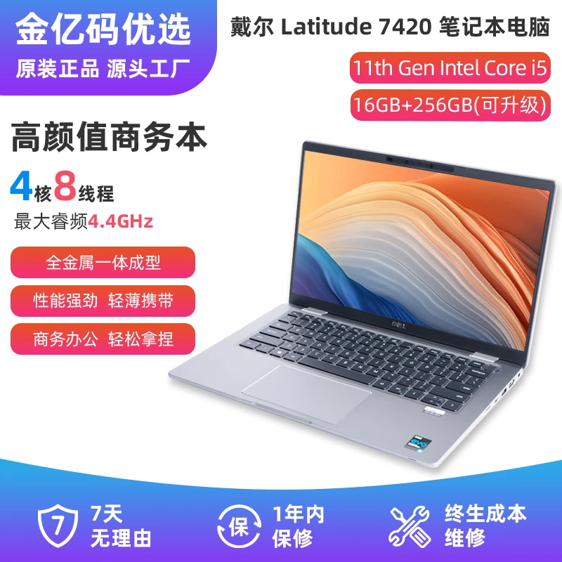 9新 Dell/戴尔 戴尔7420笔记本一体轻薄高清商务高颜值原装便携