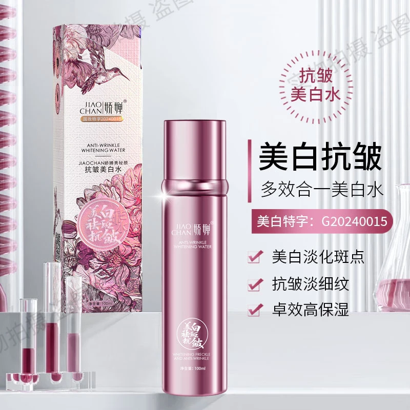 娇婵秀秘颜抗皱美白水