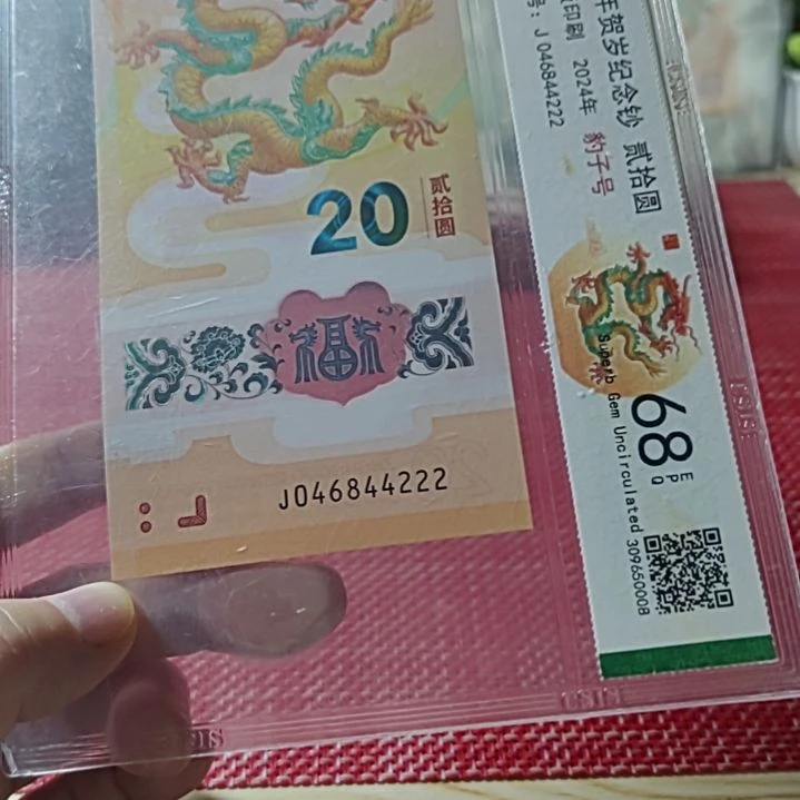 塑料小龙钞豹子号全偶数满号葫芦号46844222评级