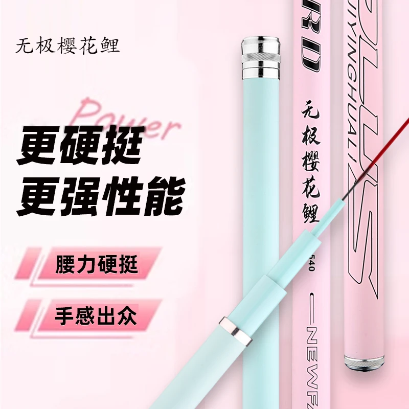 无极樱花鲤新粉7.2米大物台钓竿
