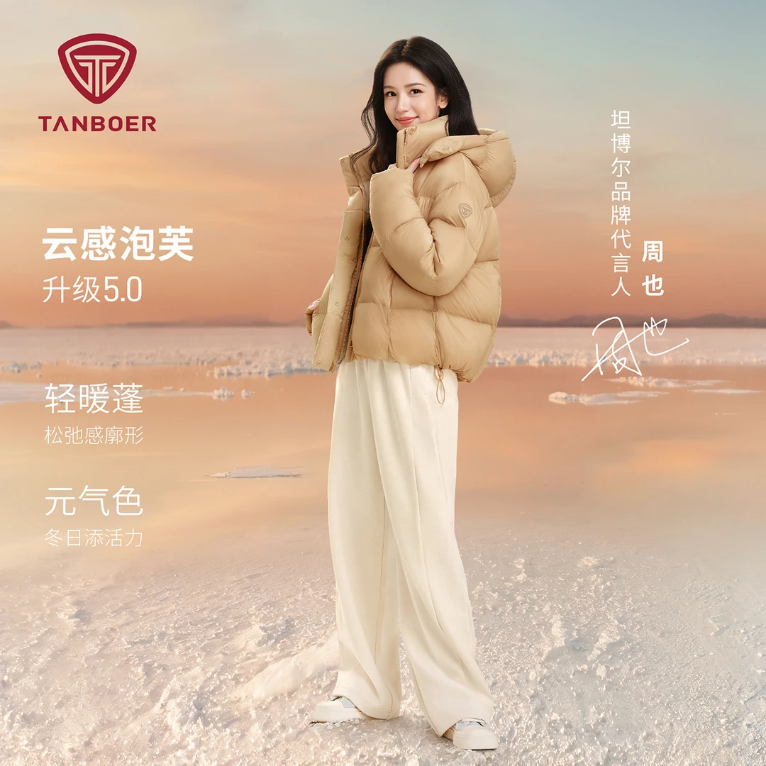【周也同款】坦博尔25年新款冬季运动泡芙款时尚保暖短款女款羽绒服