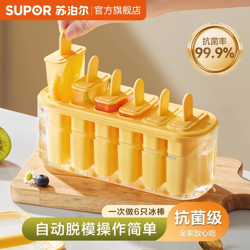 苏泊尔雪糕模具冰棒冰棍冰淇淋模具食品级diy冷饮冰箱自制冰糕盒
