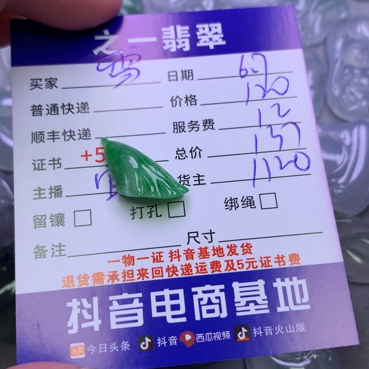 翡翠未镶嵌颈饰雪*～