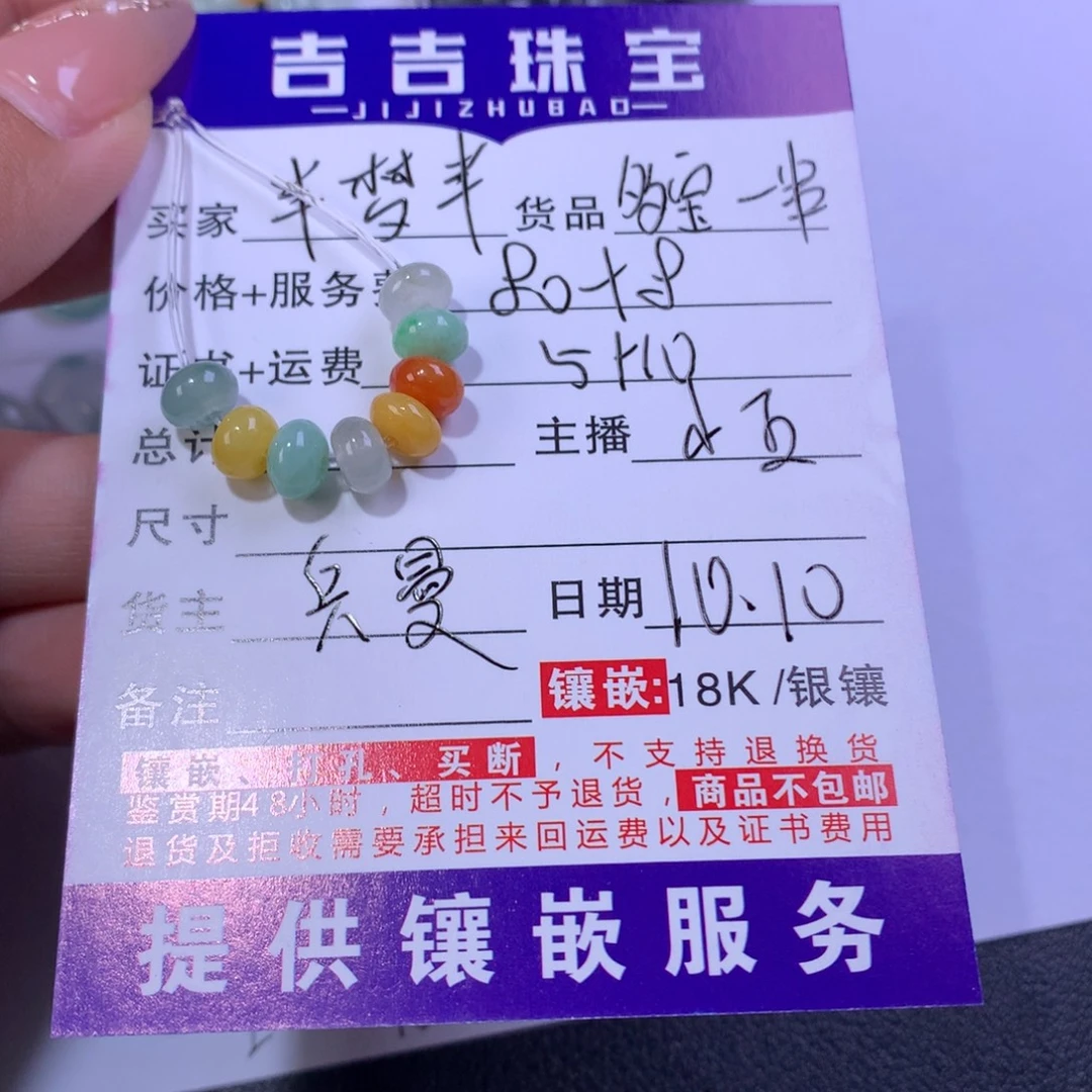半****翡翠未镶嵌颈饰多宝