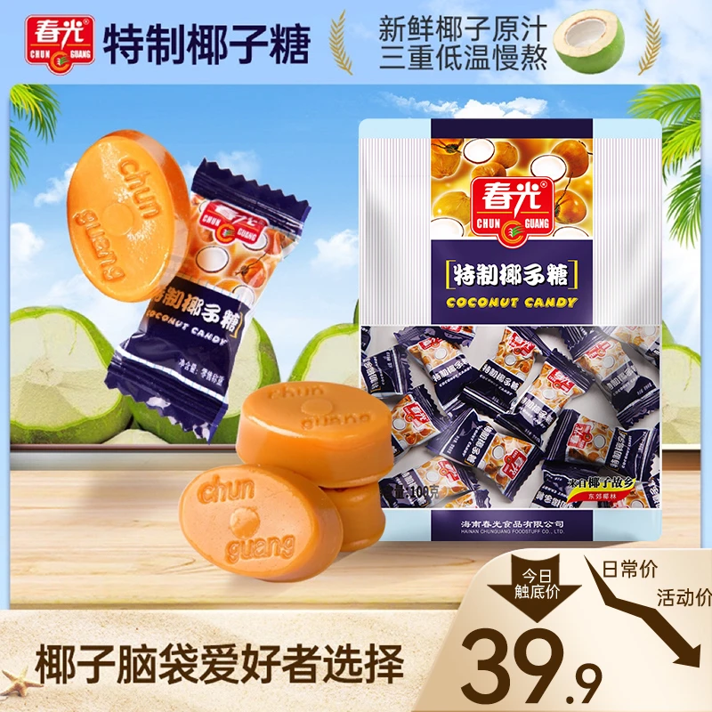 【春光】海南特产特制椰子糖经典怀旧工艺香浓椰子聚会糖果零食好吃