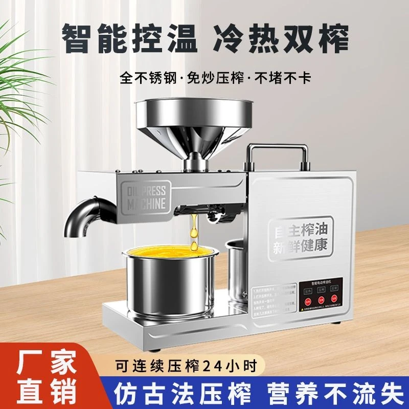 榨油机家用小型全自动多功能不锈钢智能家庭花生冷热商多功能商用