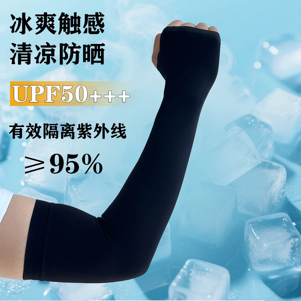 冰袖