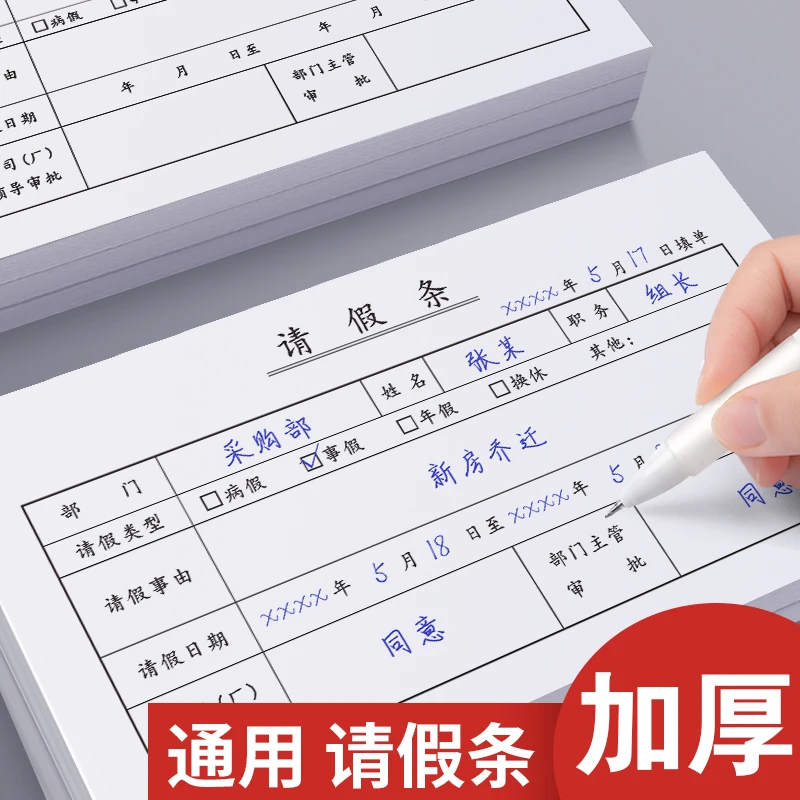请假单请假条单联员工事假单休假条事假条换调休人事通用通