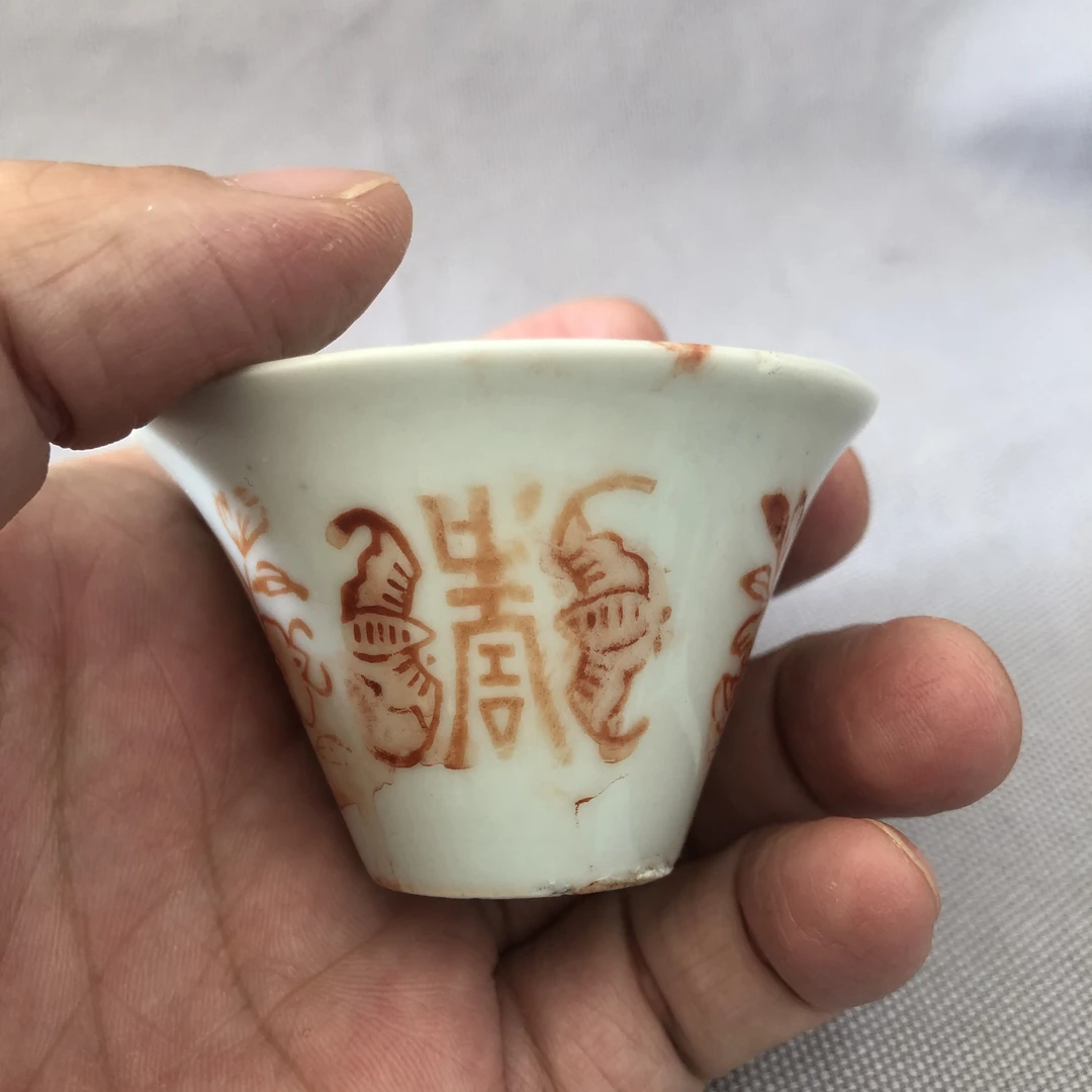 主人杯矾红福寿薄胎茶杯