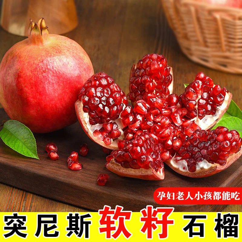四川会理突尼斯软籽石榴好果净重4.5/8斤中秋礼源头直发坏果包赔