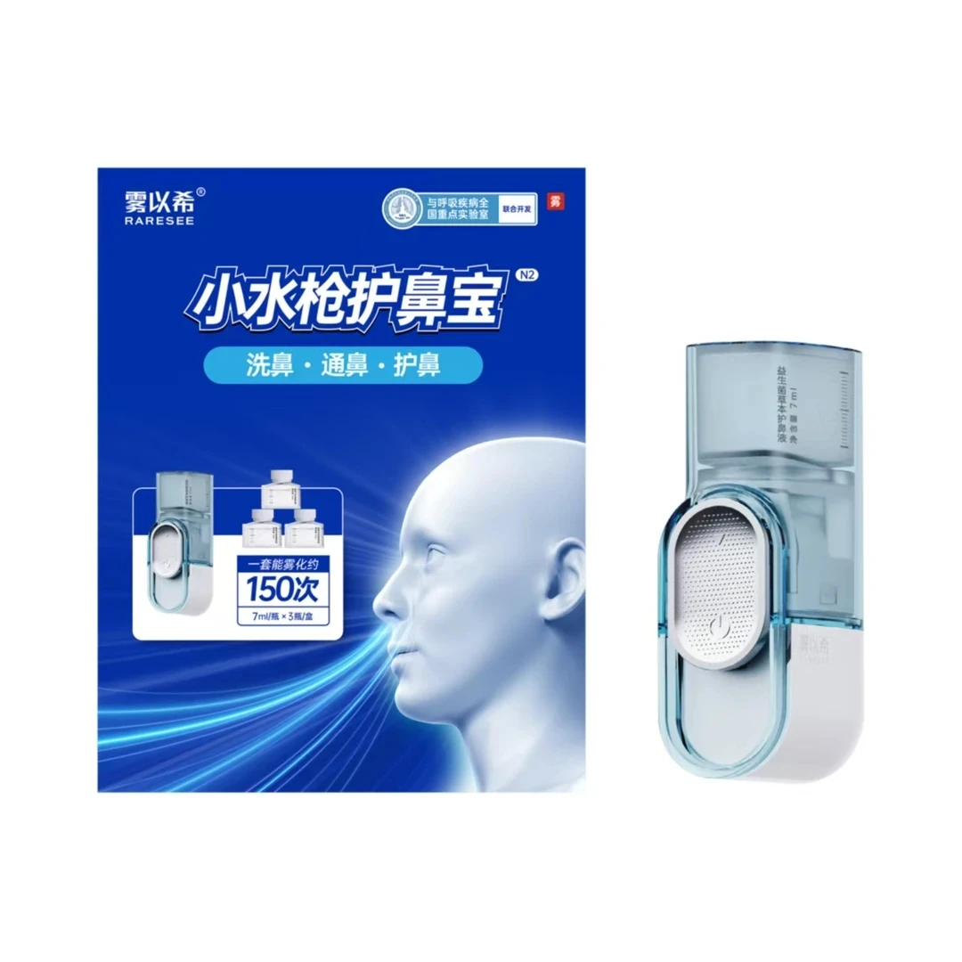 雾以希小水枪护鼻宝