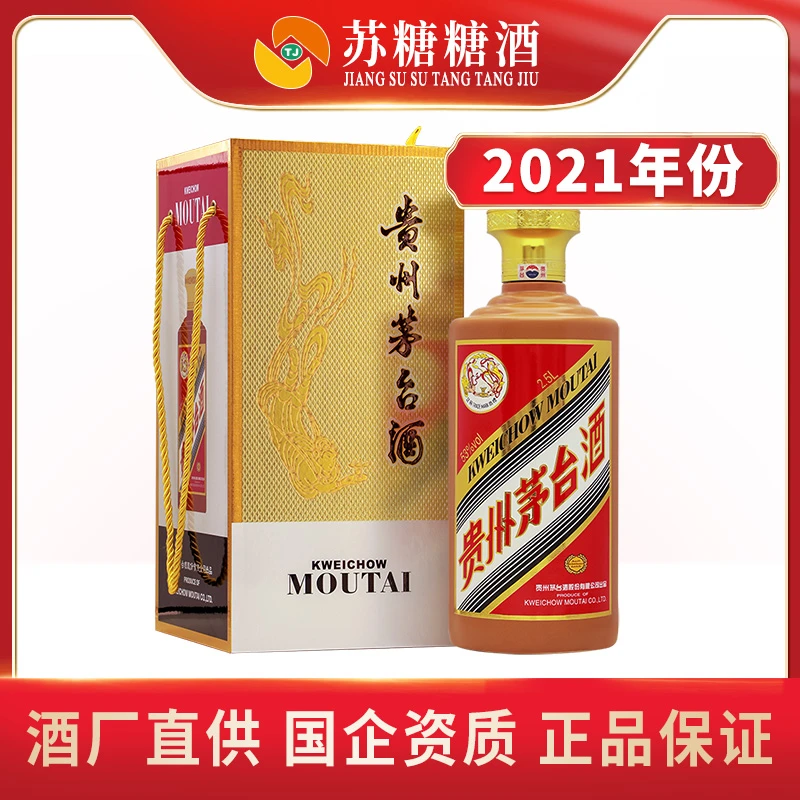 KWEICHOW MOUTAI/贵州茅台飞天 53%vol 2.5L  酱香型 金桂叶53度