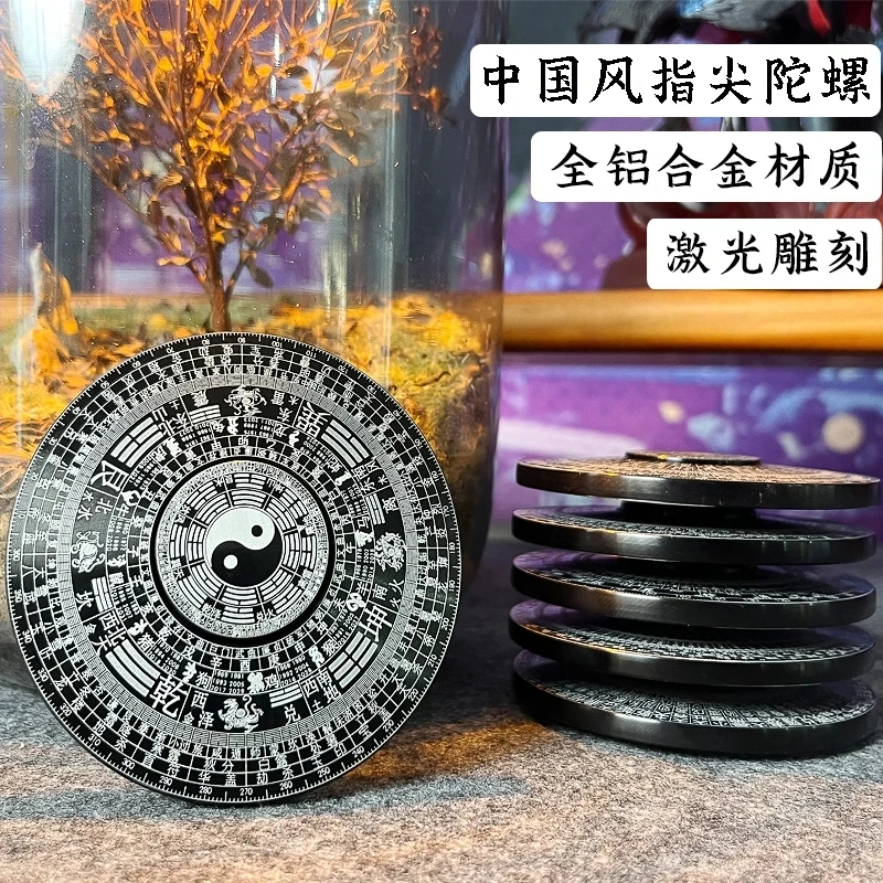 金属罗盘新奇特中国风指尖陀螺八卦无聊解压玩具减压神器摆件礼物