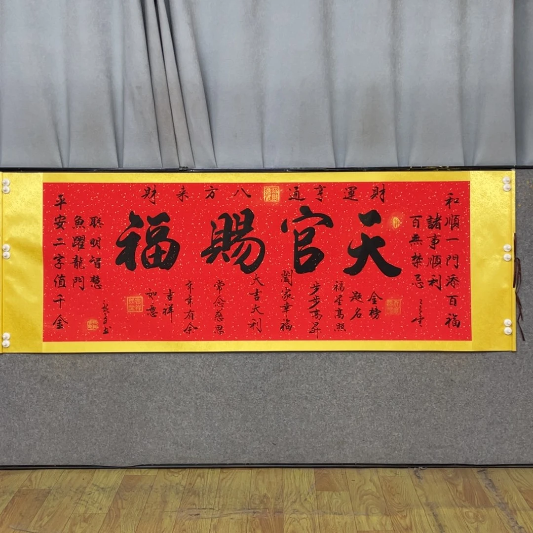 书法天官赐福  205 72