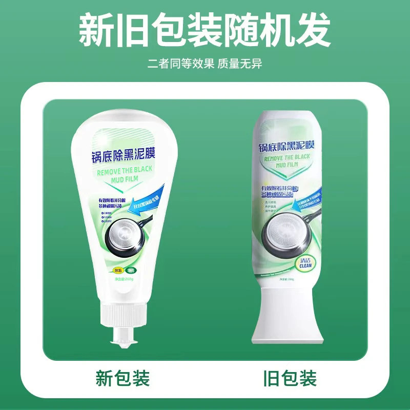 家用除垢剂去垢免洗锅底除黑泥锅底黑垢泥膜消毒液