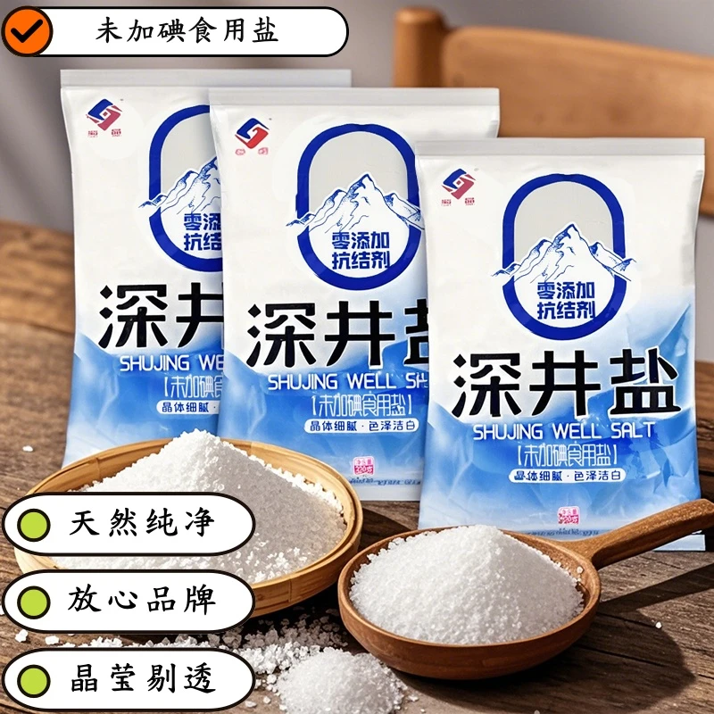 【0添加】9袋天然深井盐无抗结剂纯天然不加碘食用盐精致食盐家用商