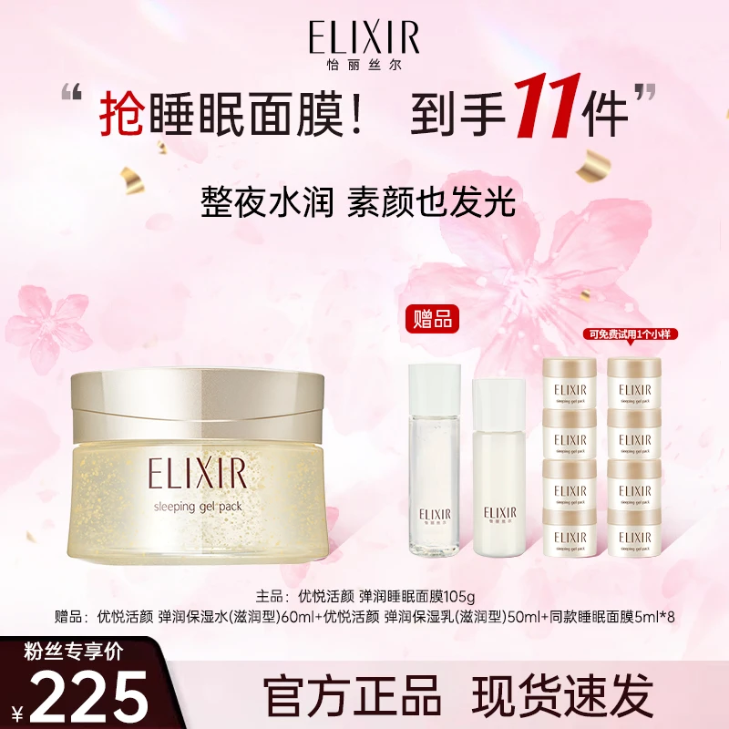 【达人分享】怡丽丝尔优悦活颜弹润睡眠面膜养肤补水保湿整夜