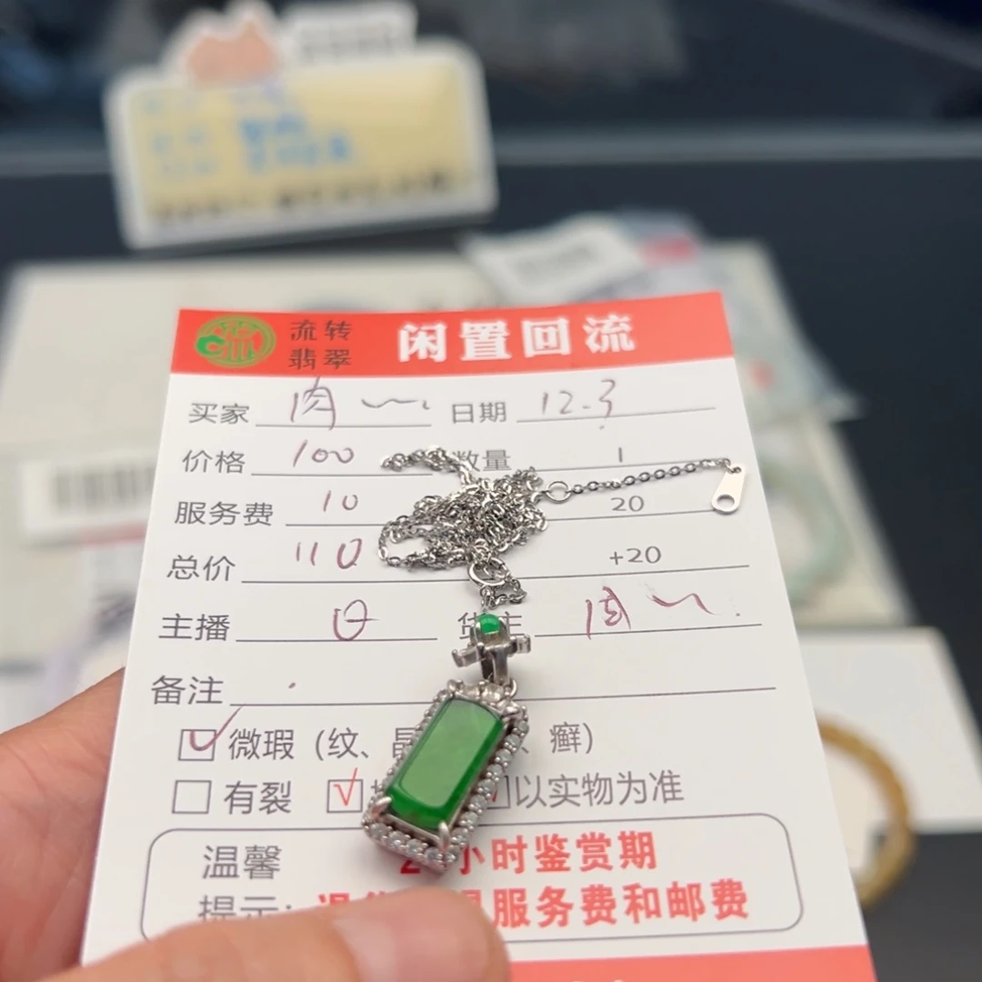 吊坠(赠链)未镶嵌翡翠肉**?12345678