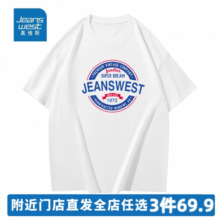 真维斯重磅纯棉短袖T恤男女同款半袖圆领宽松百搭潮流印花打底T恤