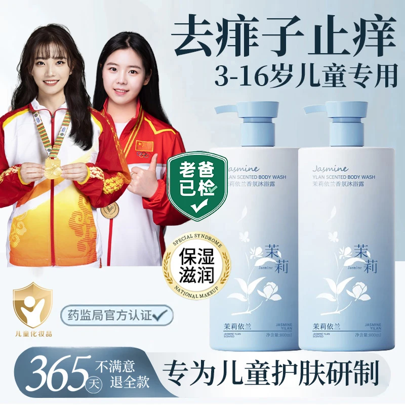 【央网推荐许昌代购】儿童沐浴露3-12岁婴幼儿专用去痱止痒除螨抑菌