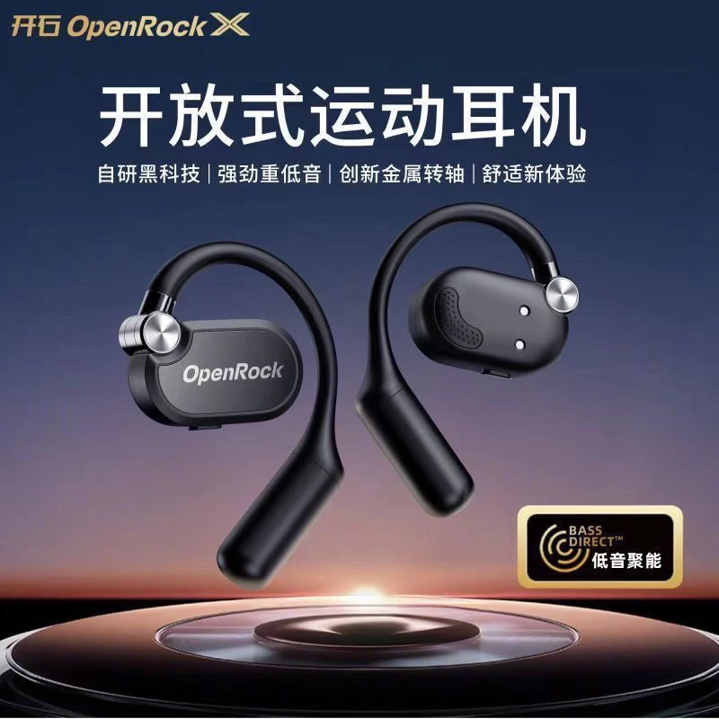 99新 OpenRock/开石 已拆封开石X高端旗舰开放式耳机重低音双转轴