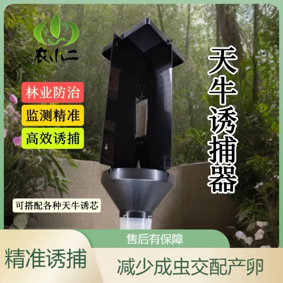 天牛诱捕器松褐天牛信息素诱芯引诱剂农林业生态保护高效诱捕器
