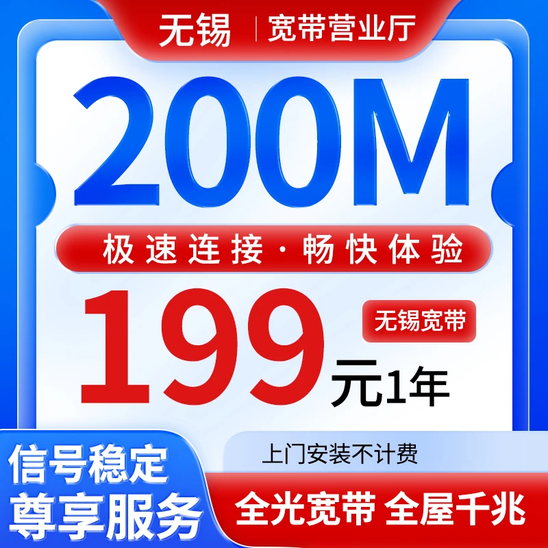【江苏全省宽带套餐】预约宽带不排队*售后有保障