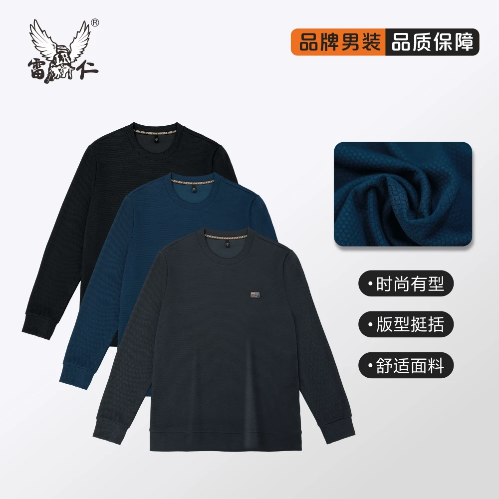 雷仁2025春秋男款简约百搭长袖T恤薄款圆领套头弹力卫衣男LR66K57