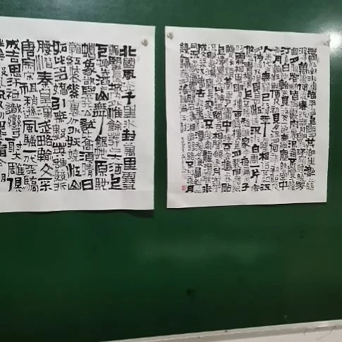 书法春江花月夜，沁园春雪斗方。。。