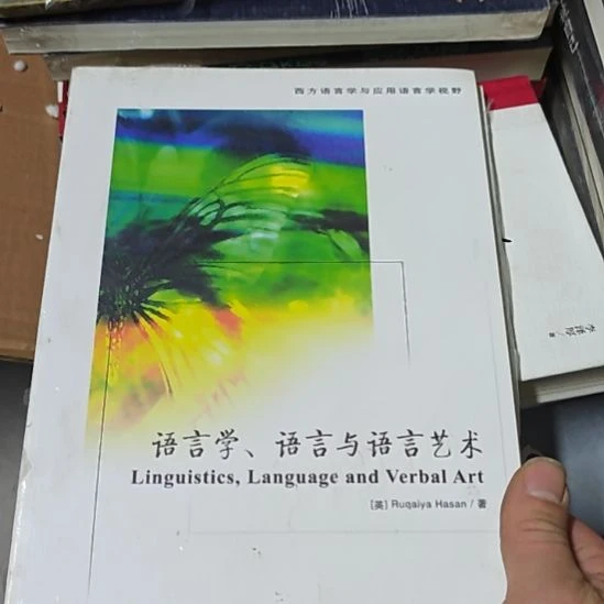 语言学语言与语言艺术。