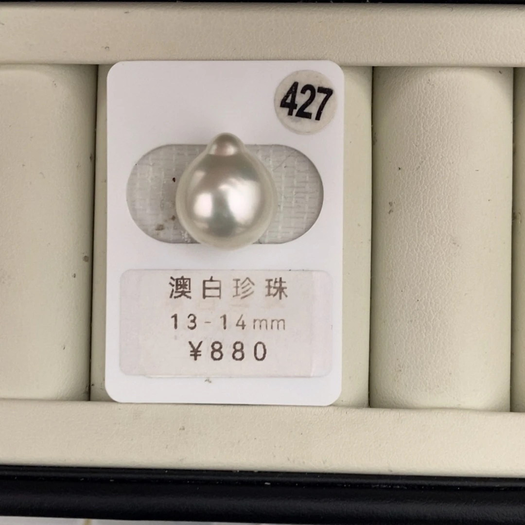 未镶嵌裸珠定制海水珍珠澳白水滴13-14mm
