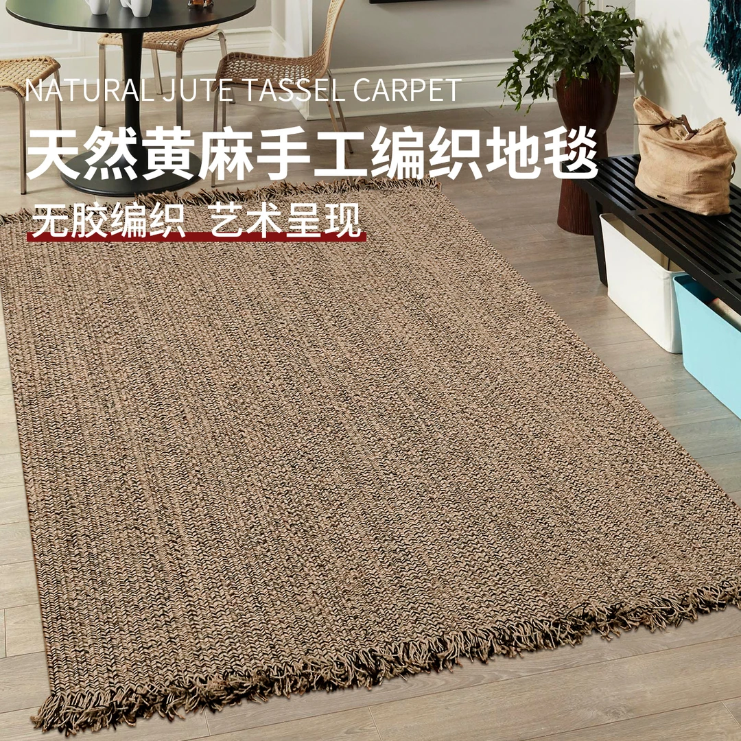 手工编织客厅地毯天然黄麻家用轻奢茶几沙发垫书房地垫卧室床边毯