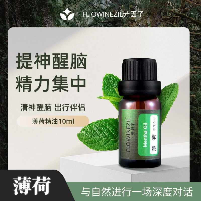 薄荷单方精油芳因子提神醒脑清新草本萃取保湿身体清新果香