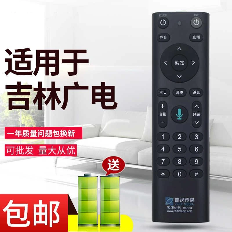 适用吉视传媒网络机顶盒蓝牙语音遥控器 96633吉林广电盒子遥控器