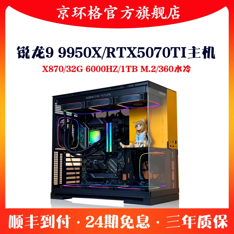 24期免息锐龙9 9950X/RTX5070TI/RX9070XT AMD电脑主机组装台式机