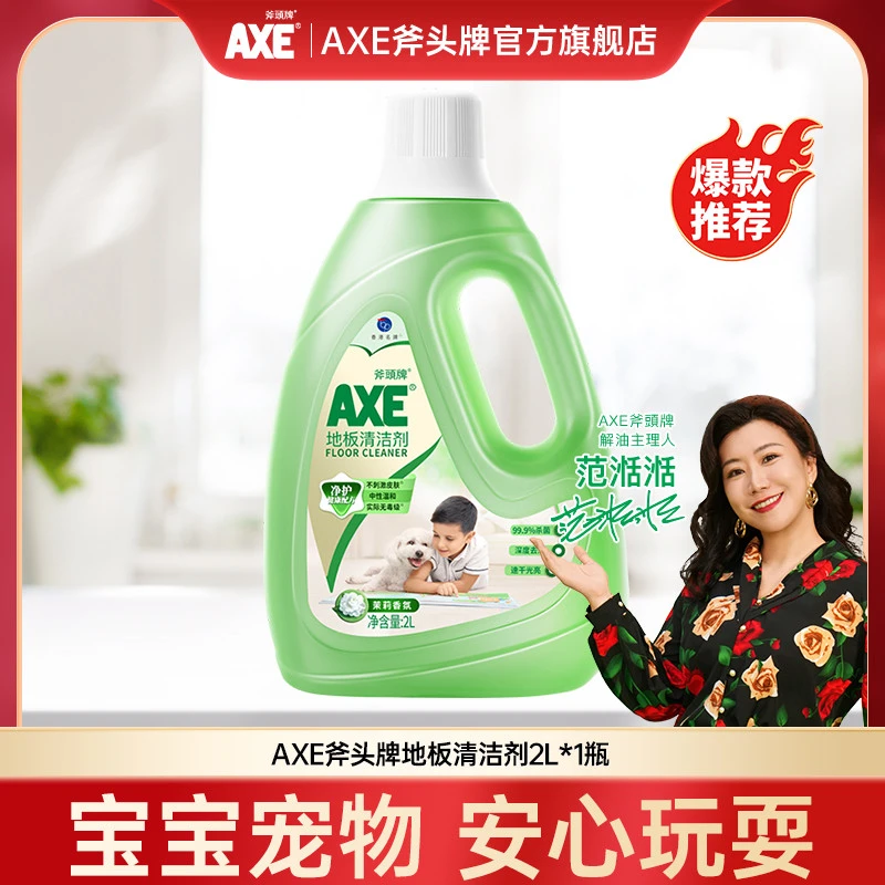 AXE/斧头牌【超值购】地板清洁剂瓷砖地板强力去污快速干除菌