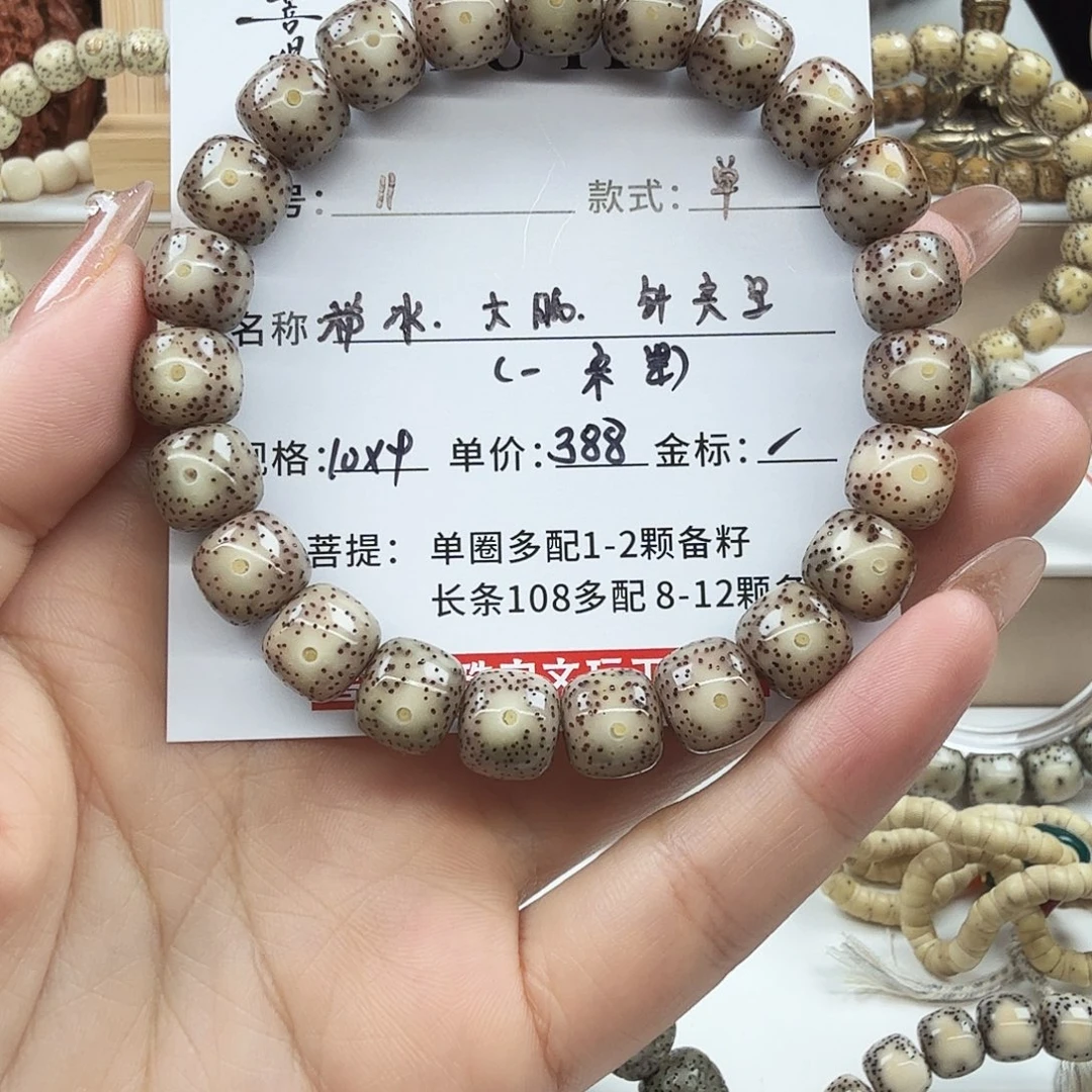 手串星月菩提菩提