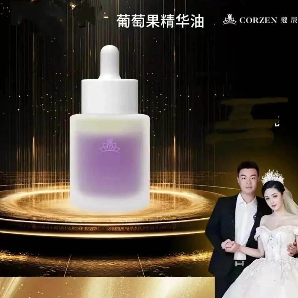 【徐楠楠专属】蔻辰葡萄果细胞提取物精华油直播间同款