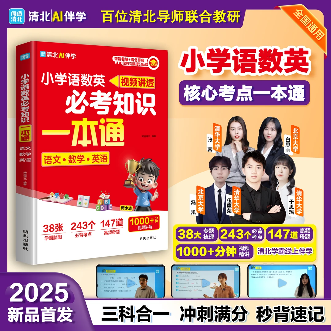 小学语数英一本通 考点归纳小学基础知识 秒背速记高效记忆