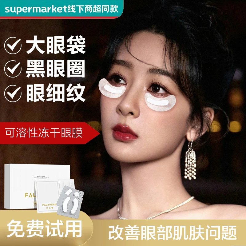 【屈臣热卖】冻干眼膜贴祛黑眼圈补水保湿拉眼袋细纹提抗皱眼部护理