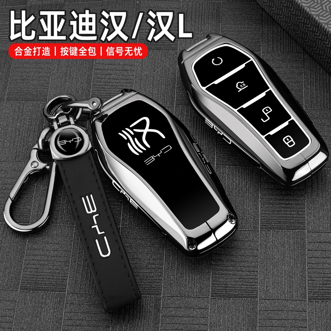 2025款比亚迪汉dmi钥匙套25新款汉L专用ev智驾版高级感汽车包扣壳