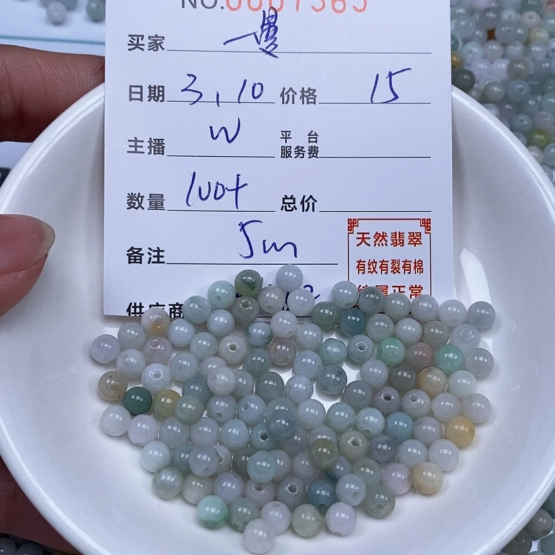 翡翠散珠一*天然翡翠