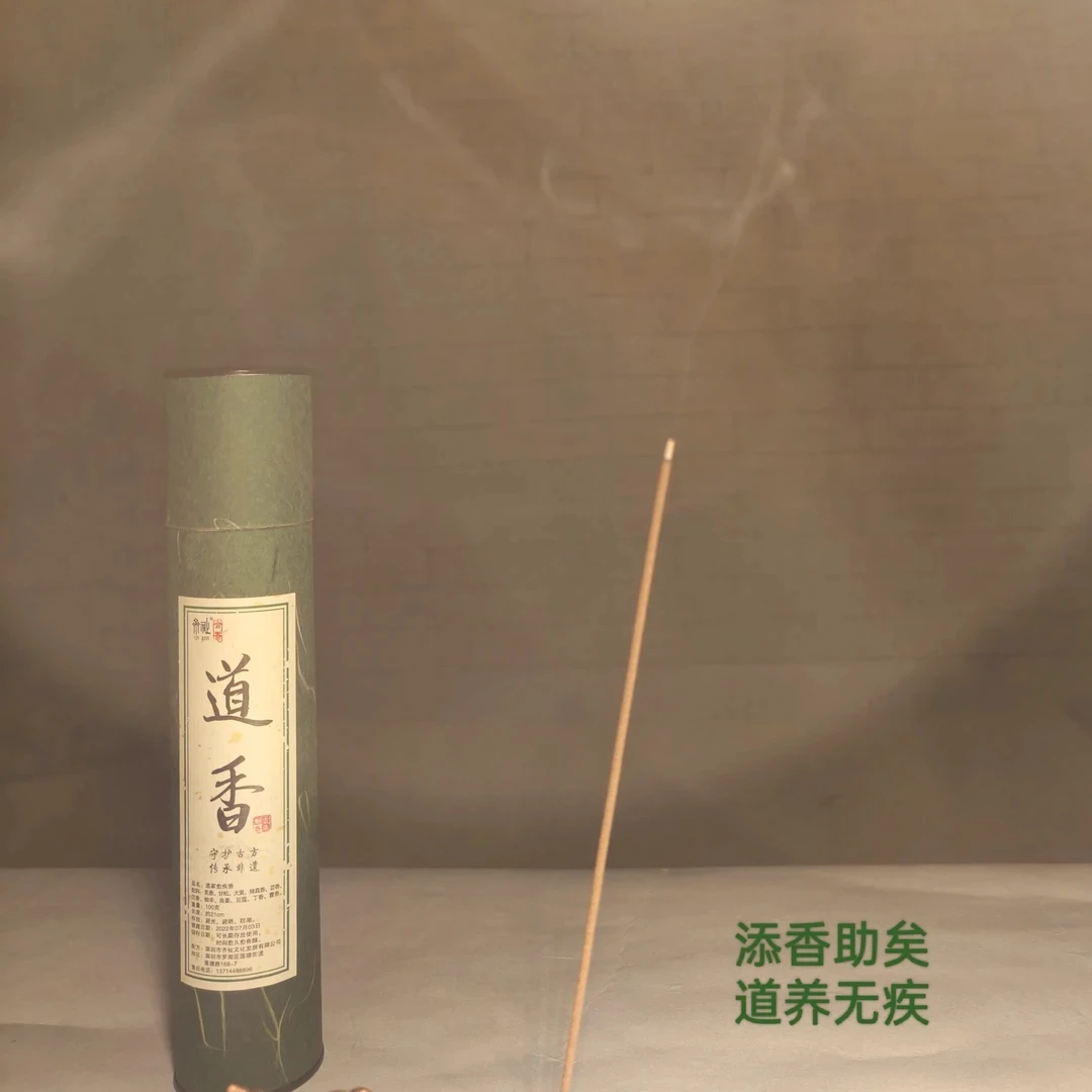 道香   拍一发二 道家愈疾香 合和无疾 三年窖藏 100克
