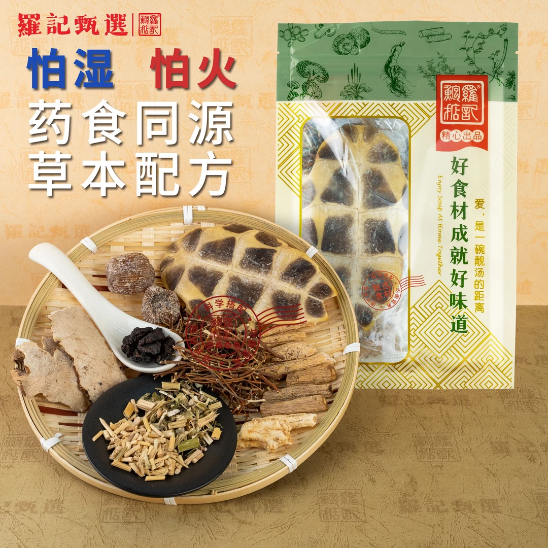 罗记甄选 清爽龟苓汤包 125克/包