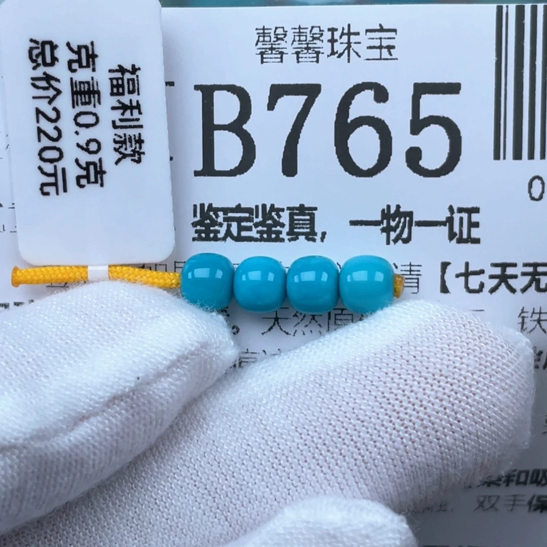 绿松石未镶嵌挂件5.5mm