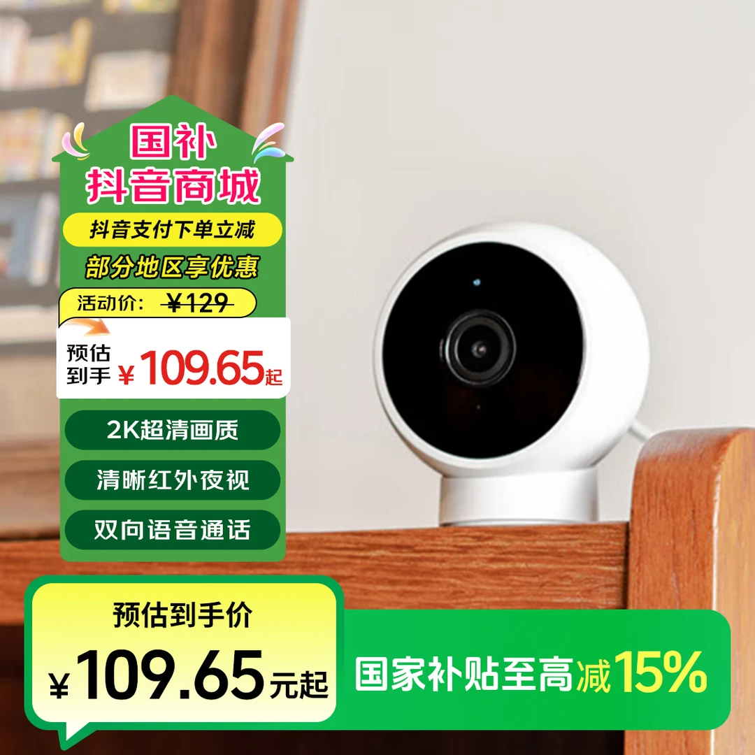 【国家补贴】小米智能摄像机标准版2K家用监控摄像头手机查看家全景