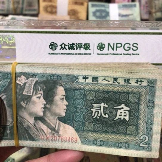 100张退市旧纸币8002号码随机发货