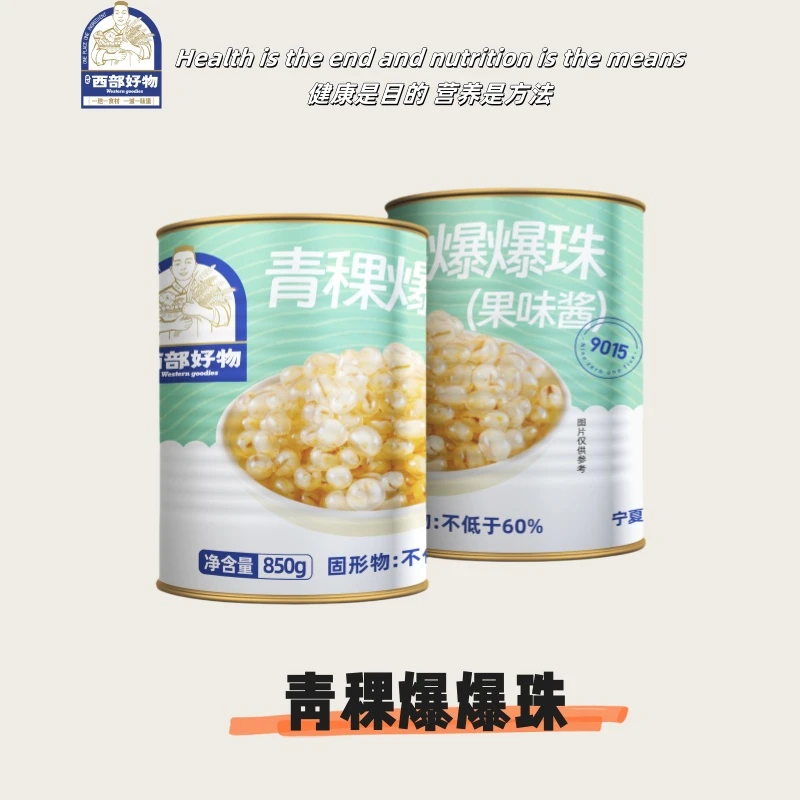 西部好物青稞爆爆珠850g