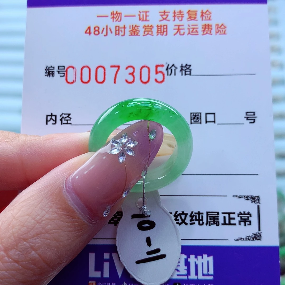 未镶嵌戒指翡翠翡翠