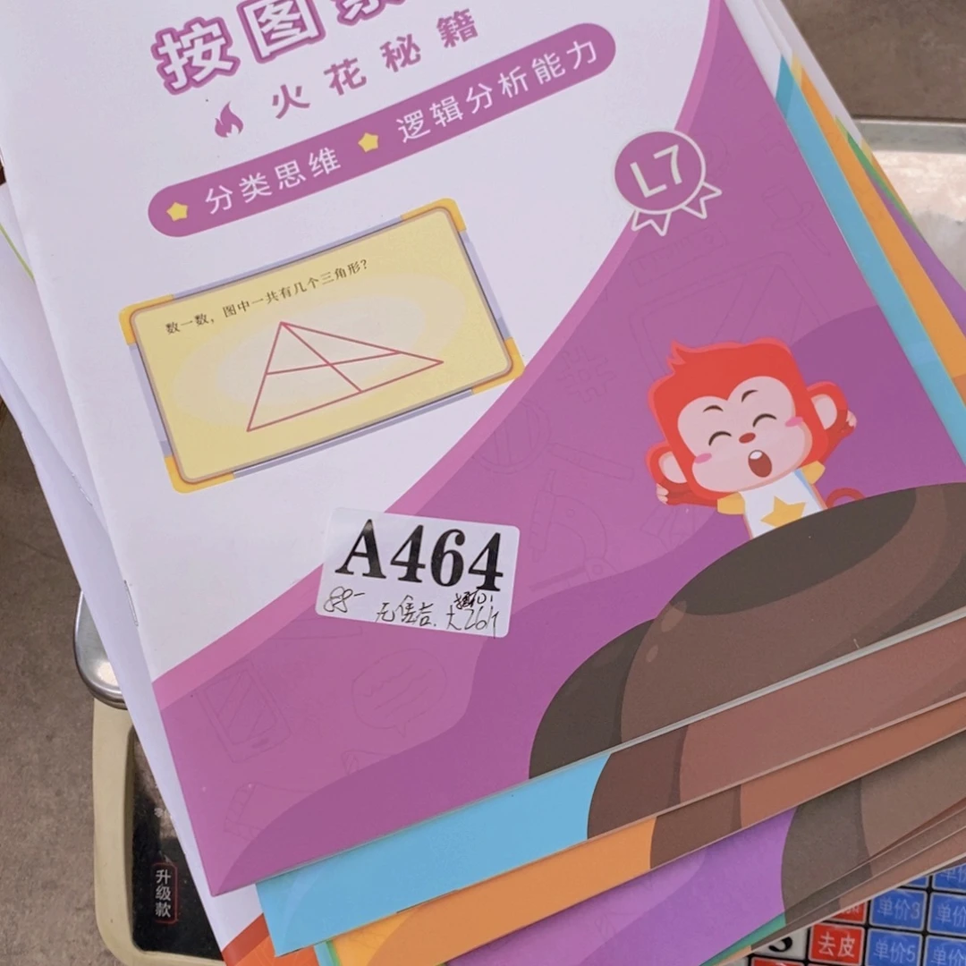 各***）L 7 火花思维 大概26本 无售后